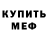 Меф мука KOVU 17